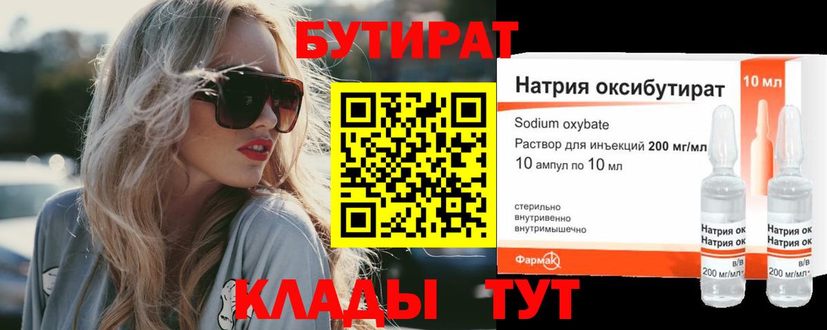 Сокол  БУТИРАТ оксибутират  Вход с VPN 
