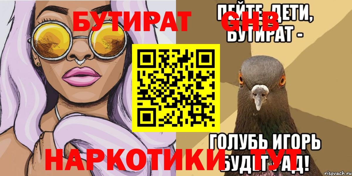 Бутират GHB Сокол