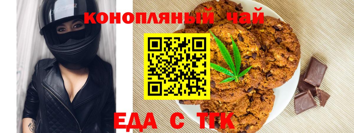 Еда ТГК марихуана  Вход с VPN  Сокол 