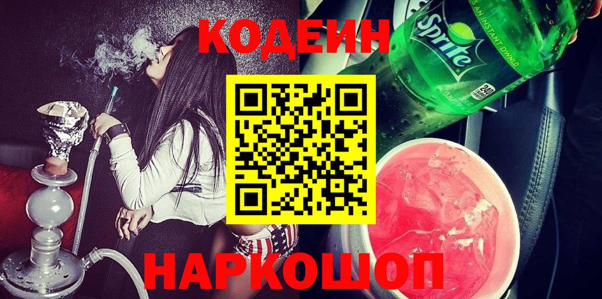 Кодеиновый сироп Lean Purple Drank Сокол