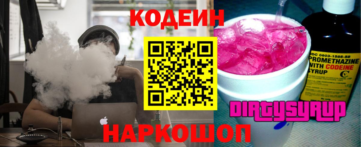 Кодеин напиток Lean (лин)  Вход с VPN  Codein напиток Lean (лин)  Сокол 